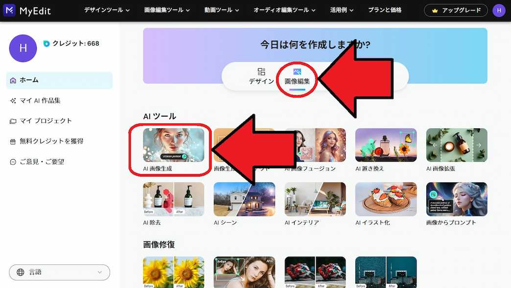 MyEdit 画像編集 AI画像生成
