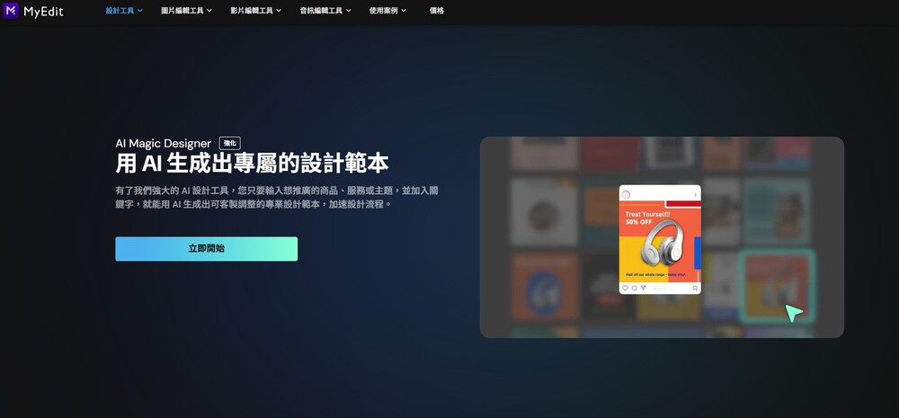 MyEdit AI局部重繪