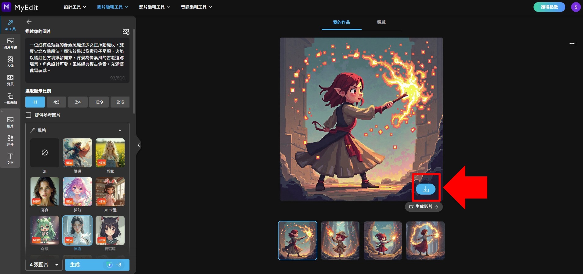 MyEdit 免費 AI 繪圖線上工具教學