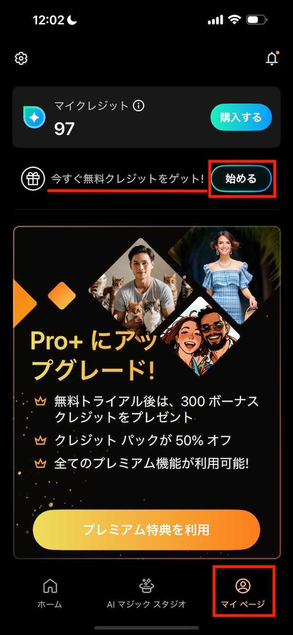PhotoDirector 無料クレジット 1
