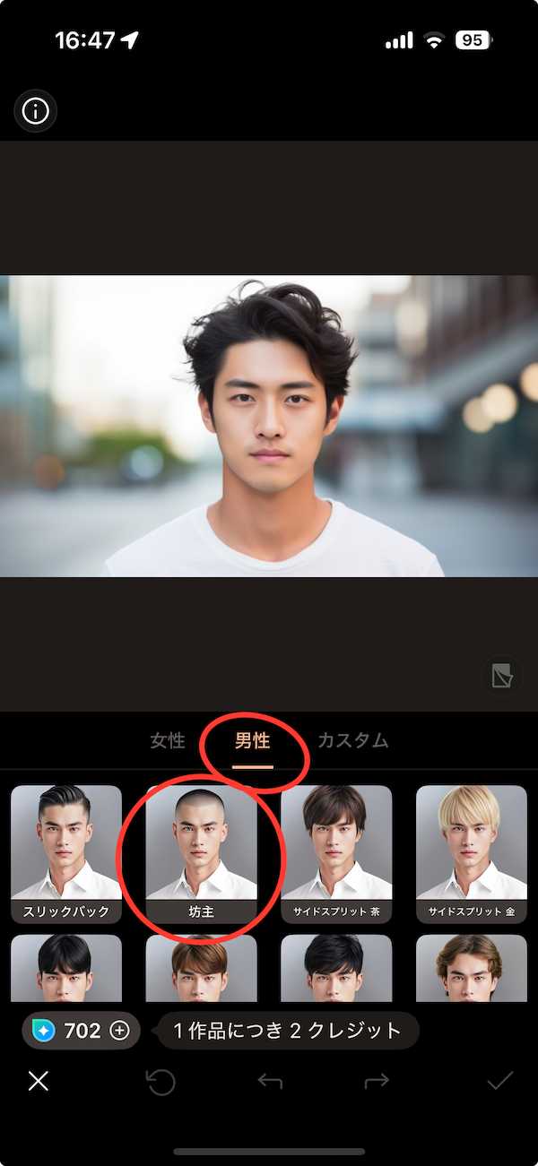 PhotoDirector AI ヘアスタイル 男性　坊主