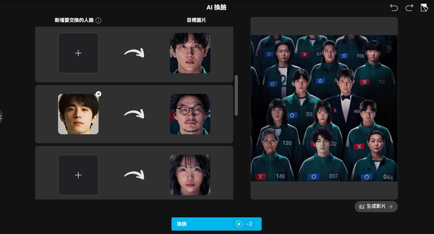 MyEdit AI 換臉介面