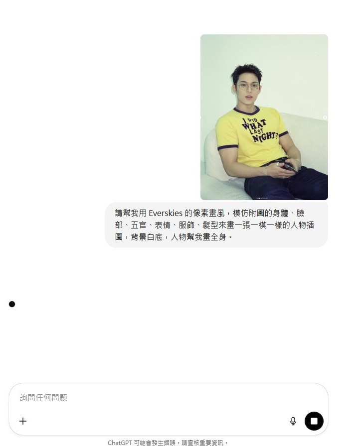 ChatGPT 像素風指令