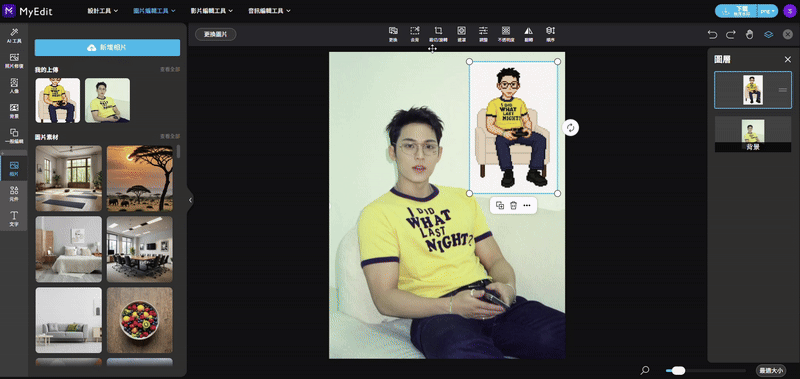 myeidt 去背+疊圖
