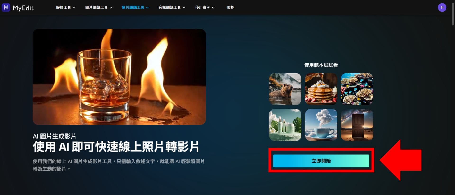 MyEdit 虛擬人像動起來教學