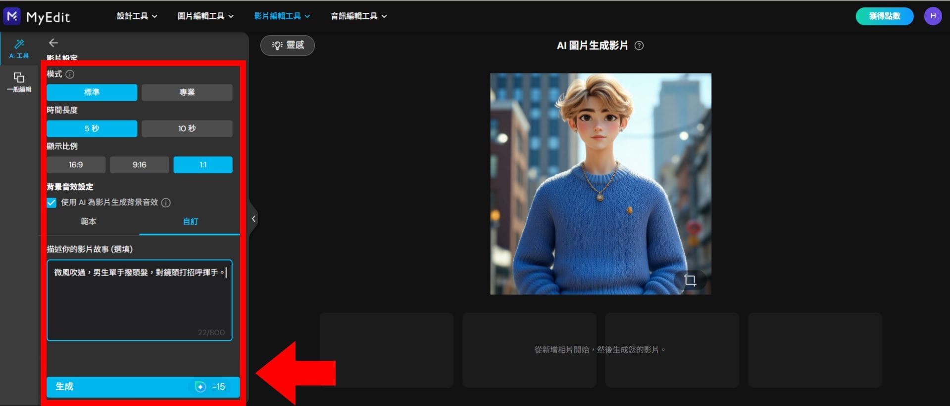 MyEdit 虛擬人像動起來教學