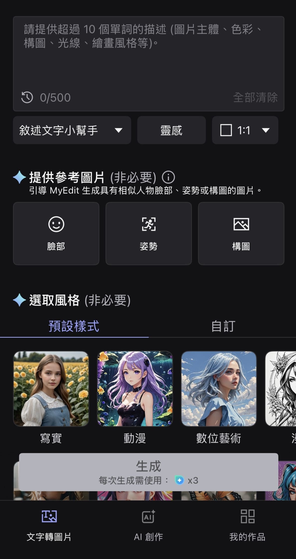 MyEdit 誰敢想誰敢想迷因圖製作教學