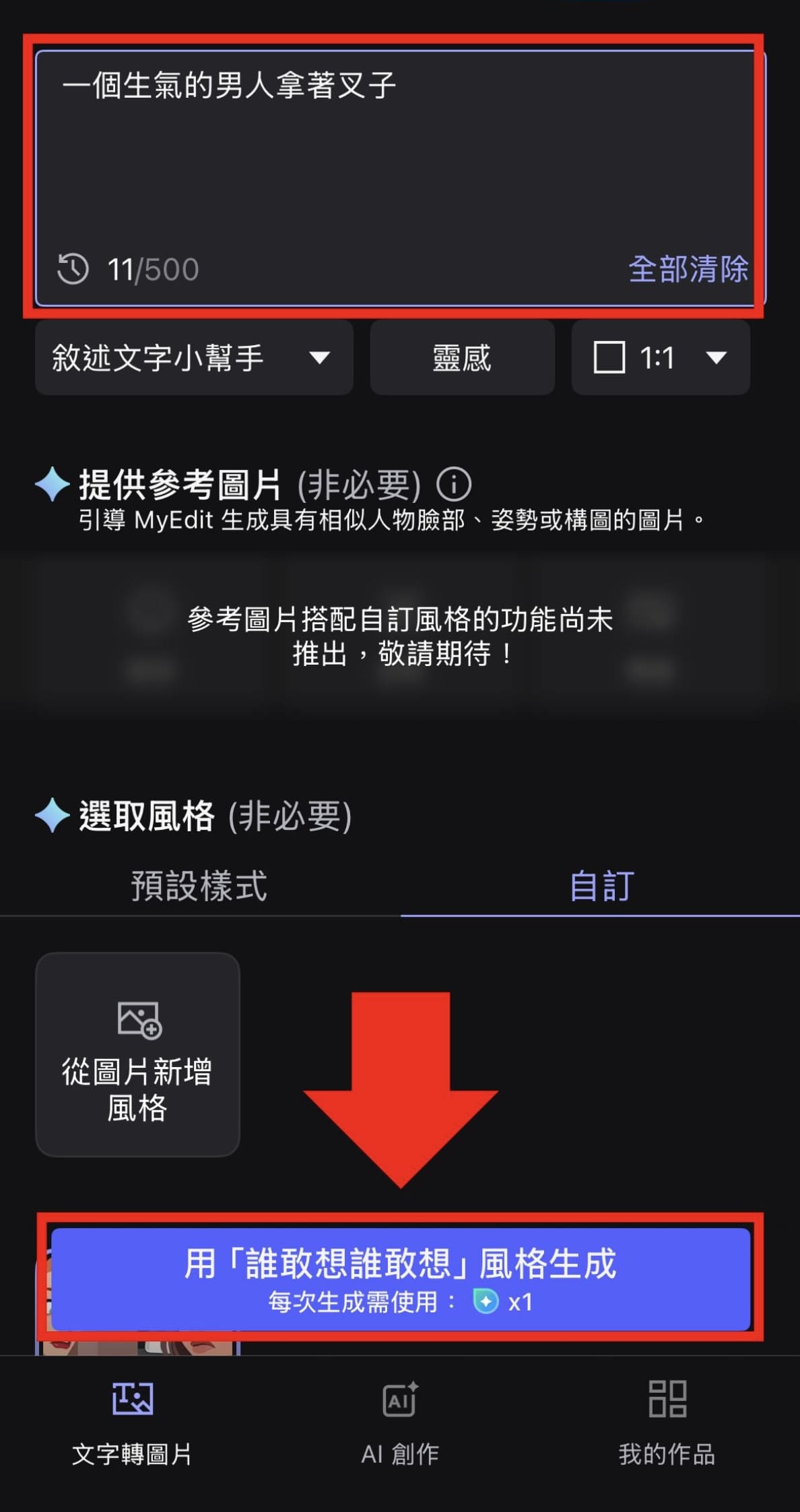MyEdit 誰敢想誰敢想迷因圖製作教學