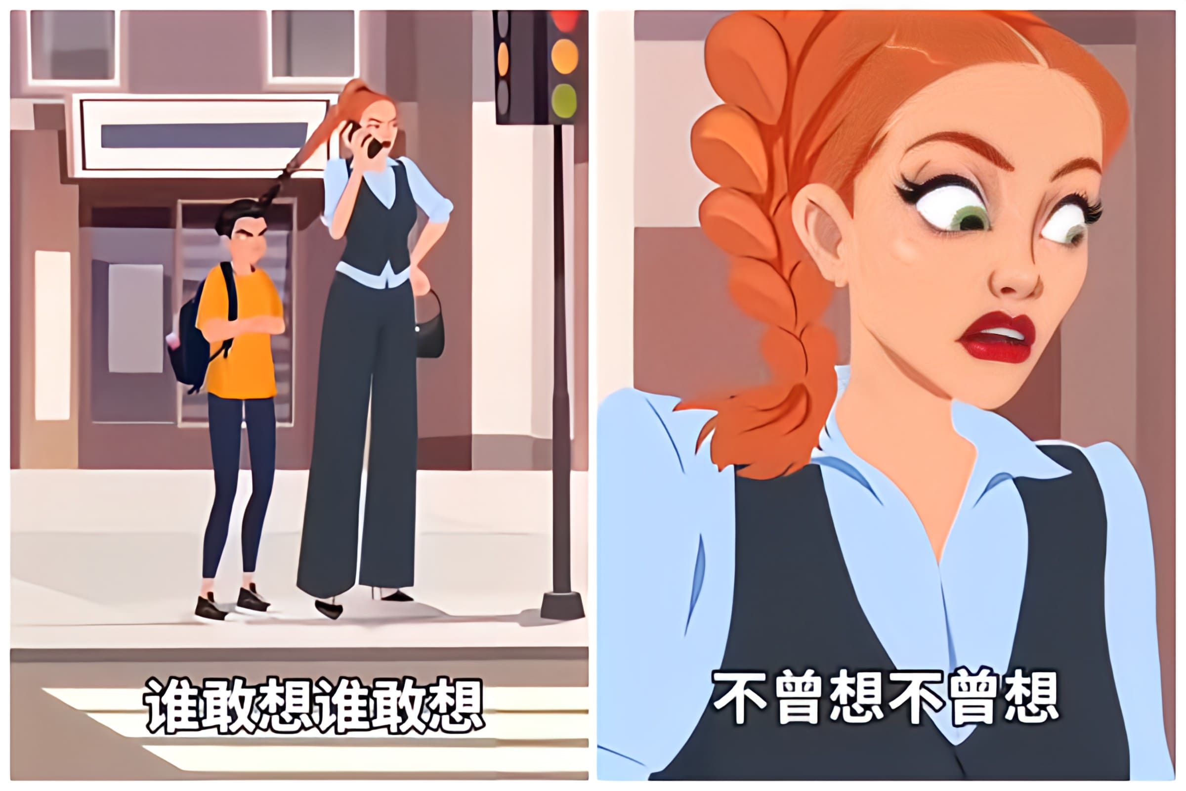 誰敢想誰敢想不曾想不曾想