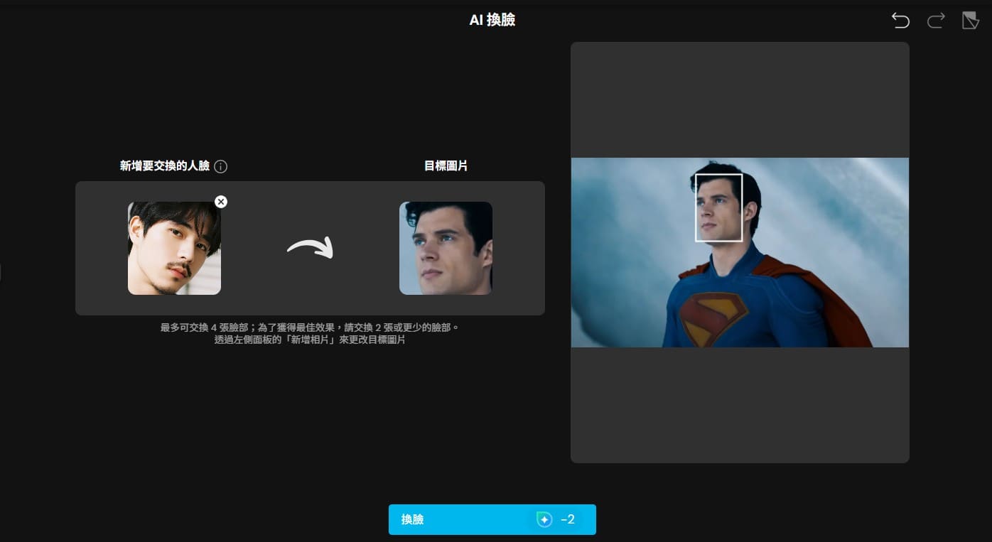 MyEdit AI 換臉介面