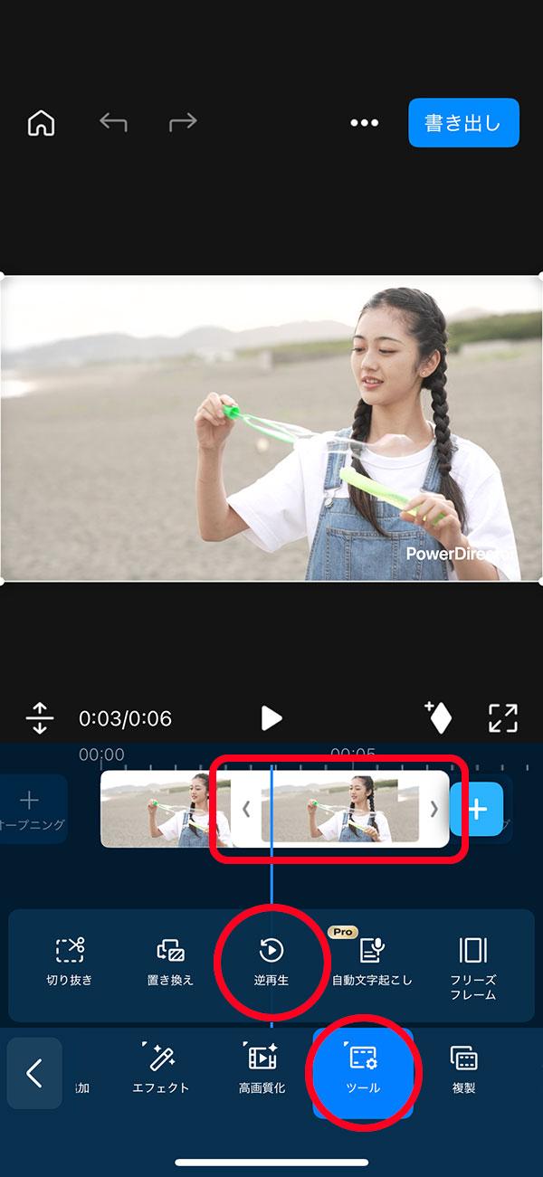 モバイル版 PowerDirector で逆再生を設定している編集画面