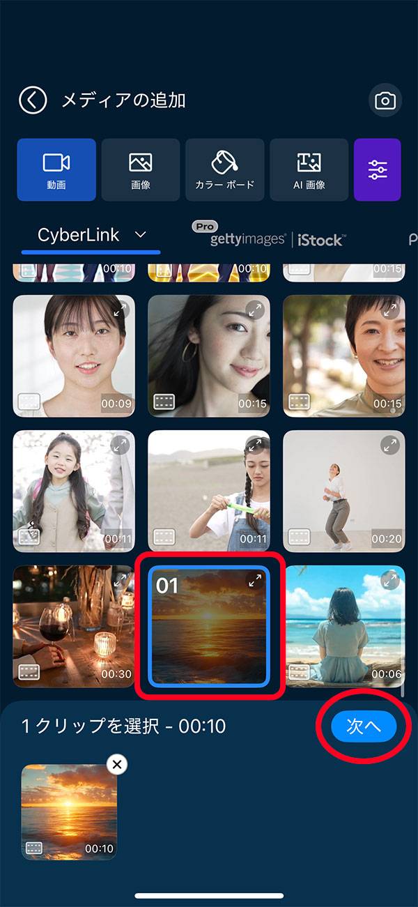 モバイル版 PowerDirector で、動画を読み込む画面