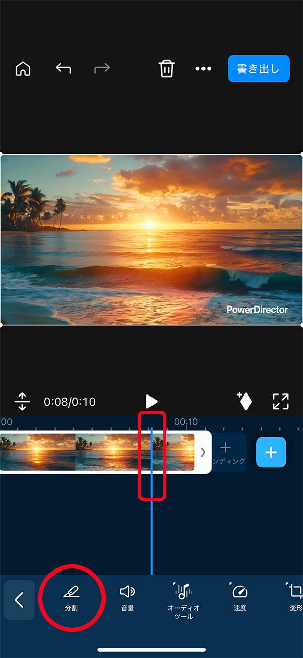 モバイル版 PowerDirector で、動画の最後数秒をカットしている編集画面