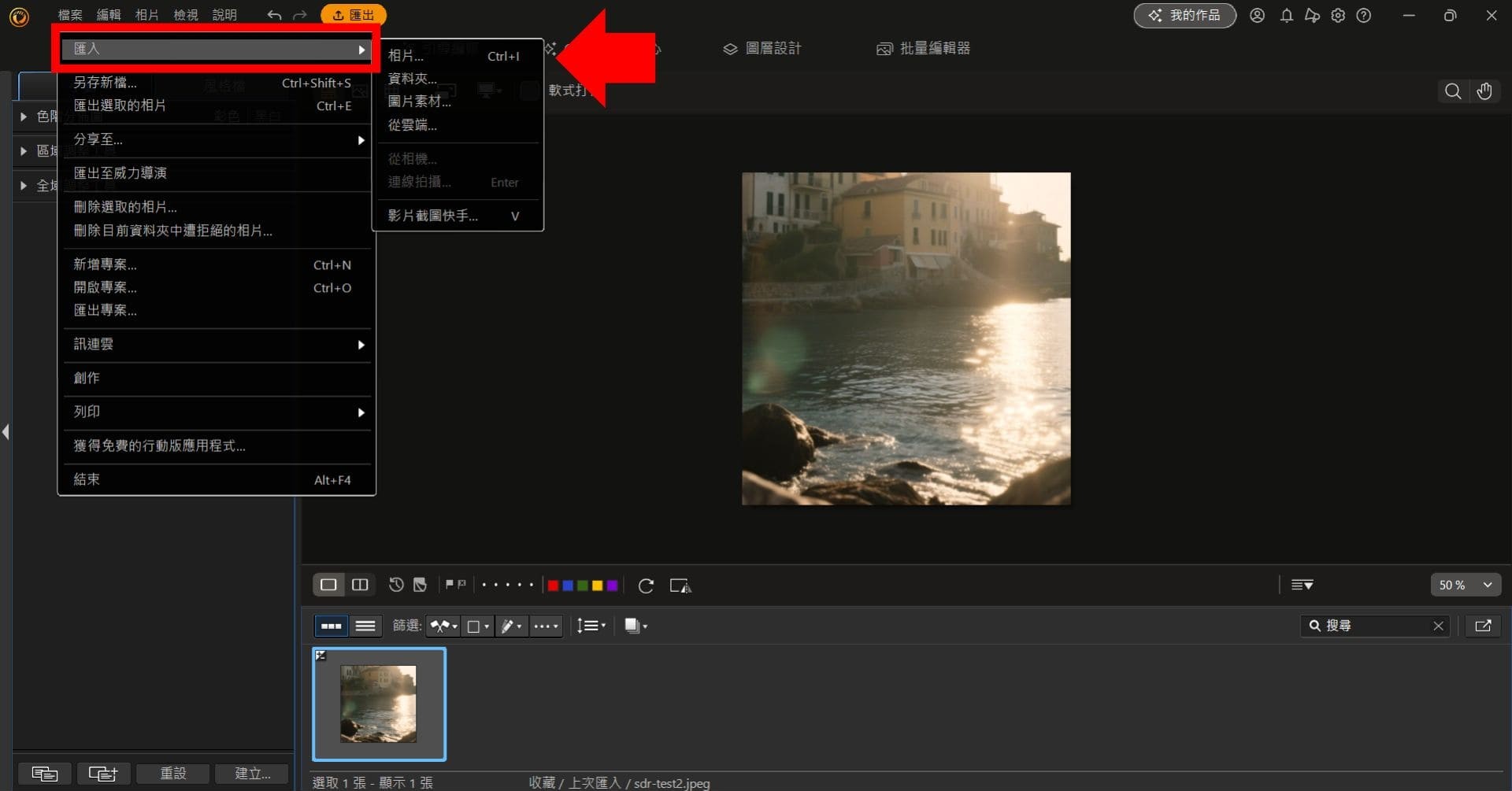 HDR特效工具:相片大師