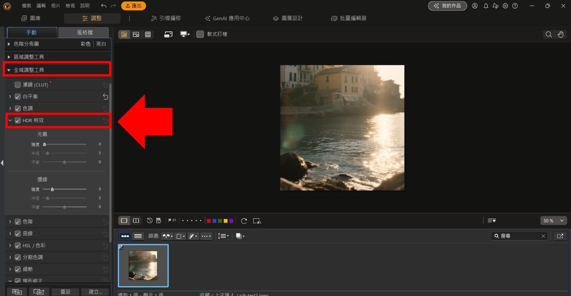 HDR特效工具:相片大師