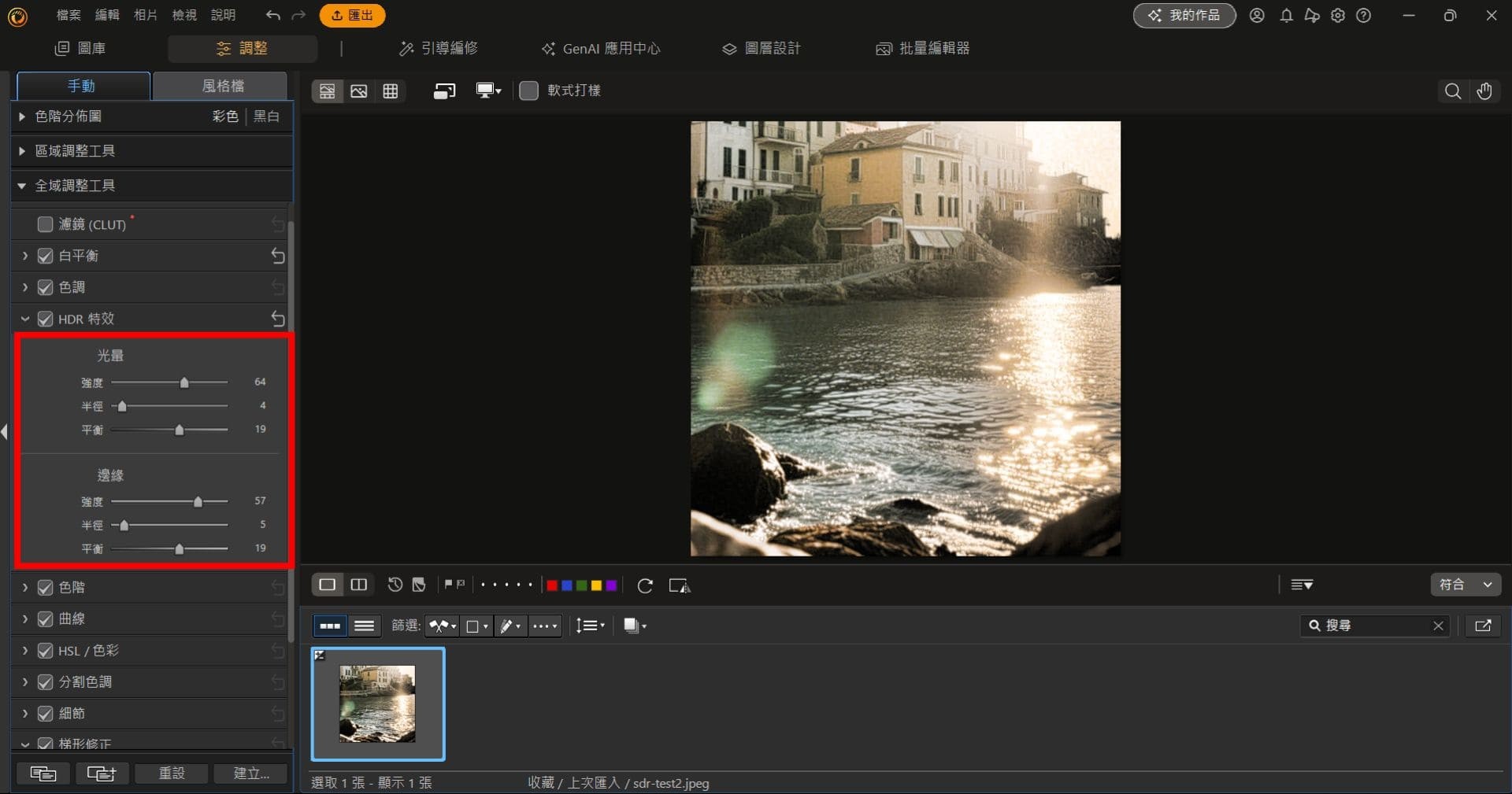 HDR特效工具:相片大師
