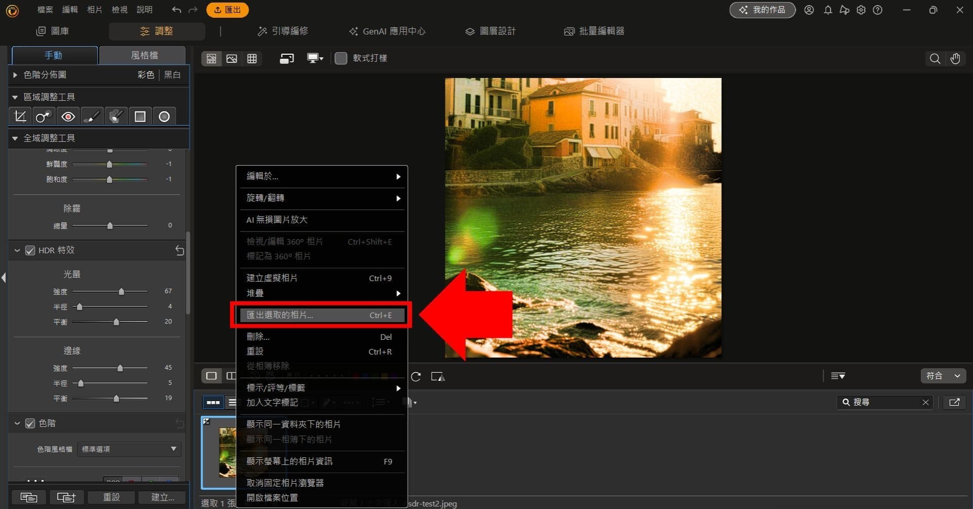 HDR特效工具:相片大師