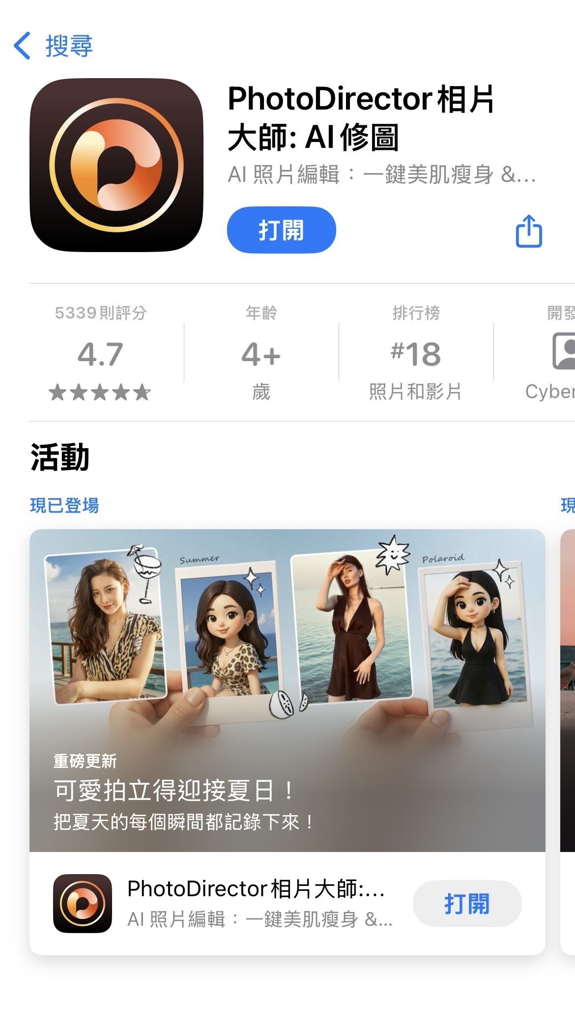 相片大師_HDR後製App推薦