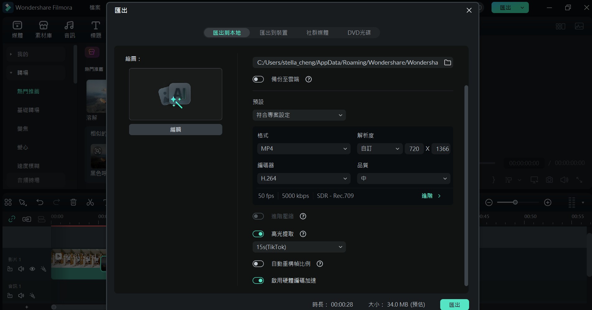 filmora 使用教學