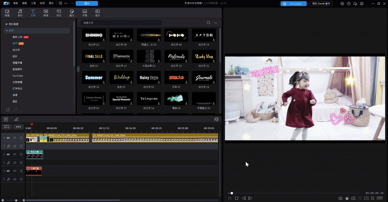 Filmora 替代軟體：威力導演