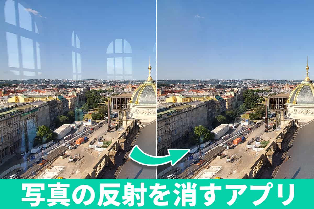 【無料】写真の反射を消すには?おすすめアプリ 5 選【2025年最新版】