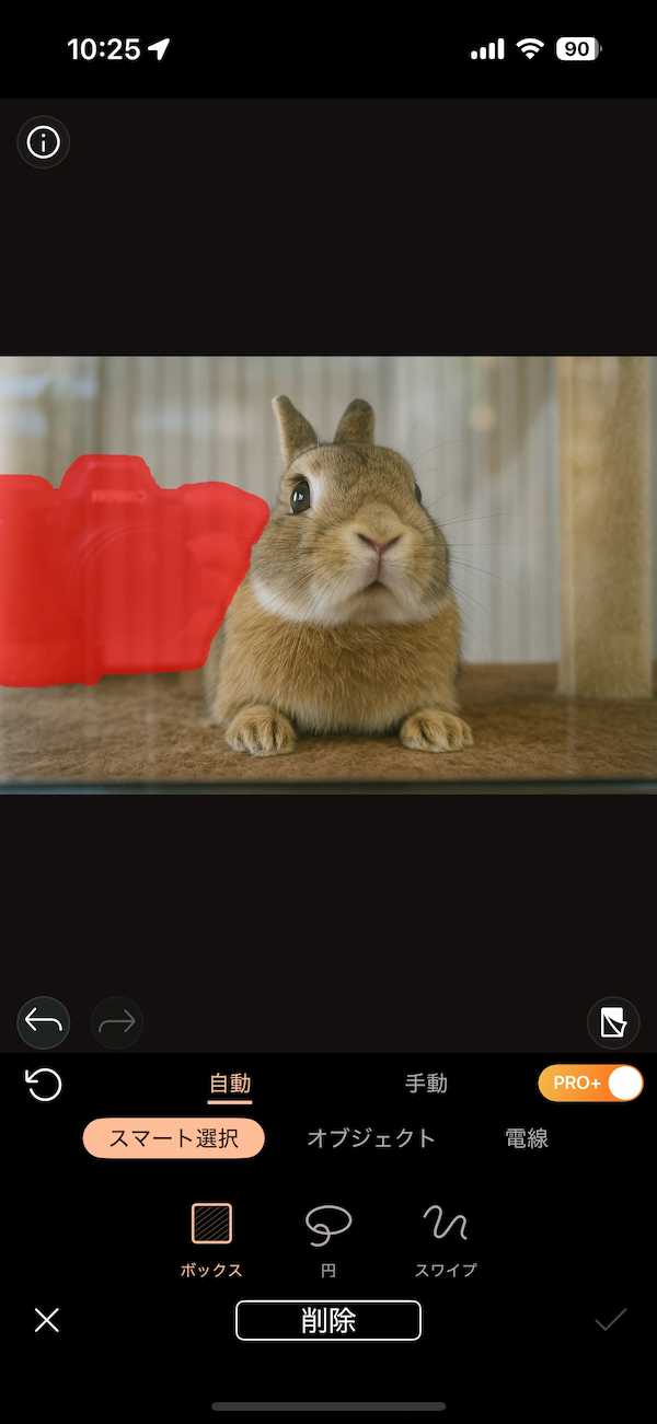 モバイル版 PhotoDirector 反射消す 塗りつぶす方法 スワイプ