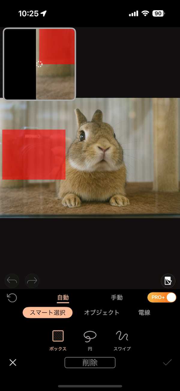 モバイル版 PhotoDirector 反射消す ボックス 使用画面