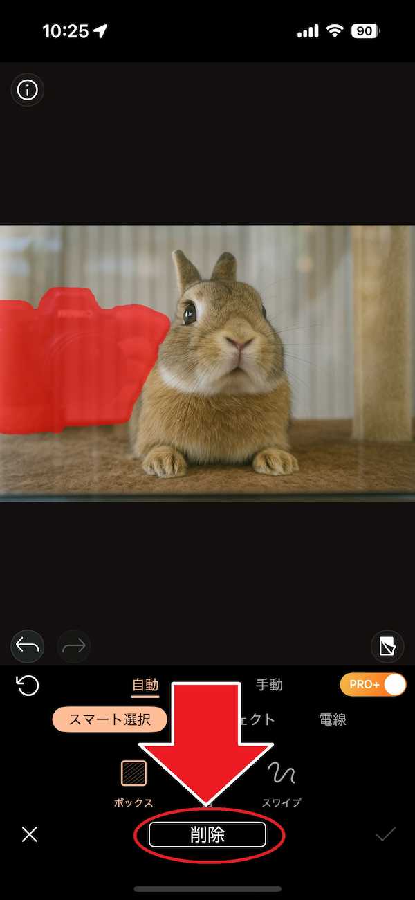 モバイル版 PhotoDirector 反射消す ボックス 消去