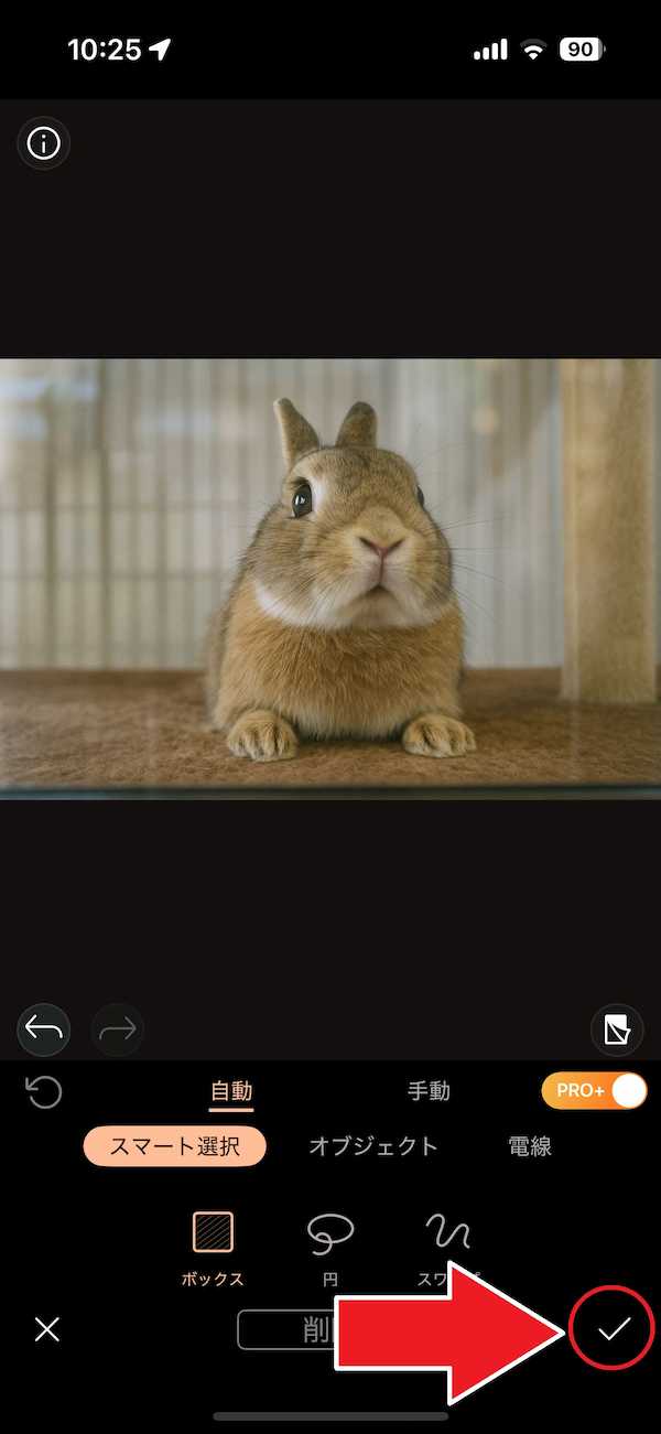 モバイル版 PhotoDirector 反射消す ボックス 保存