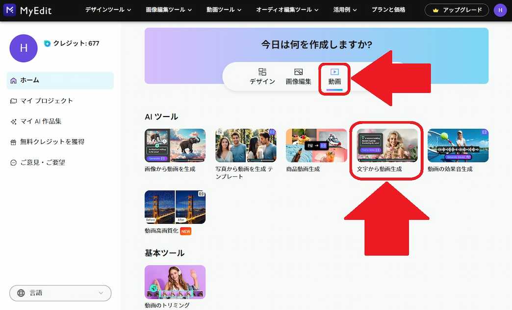 MyEdit 画像編集　文字から画像生成　