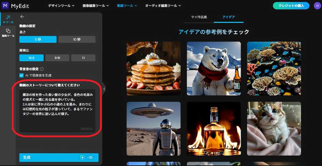 MyEdit AI画像生成　プロンプトを入力　