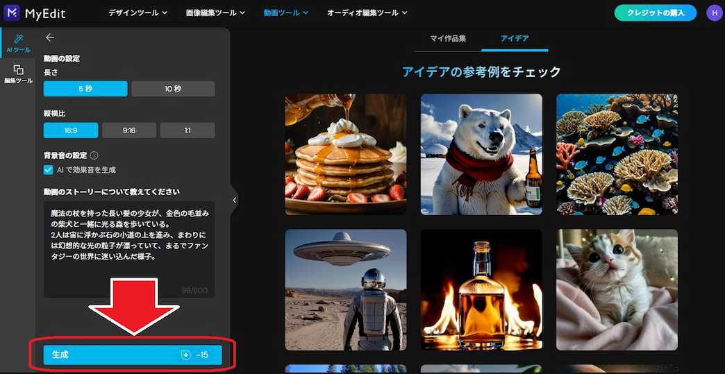 MyEdit AI画像生　生成　