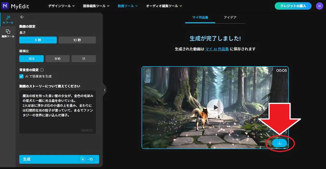 MyEdit AI画像生成　保存　