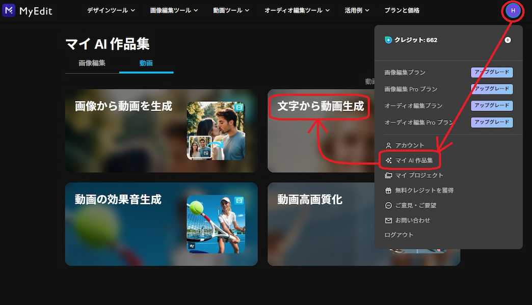 MyEdit AI画像生成　保存 2
