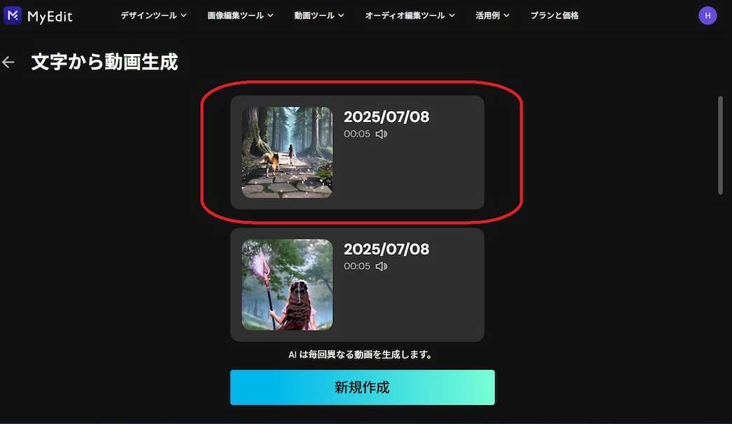 MyEdit AI画像生成　保存位置　