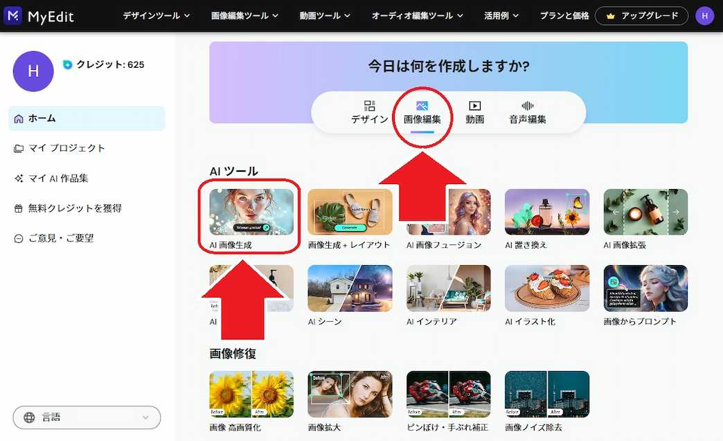 MyEdit 画像編集 AI 画像生成