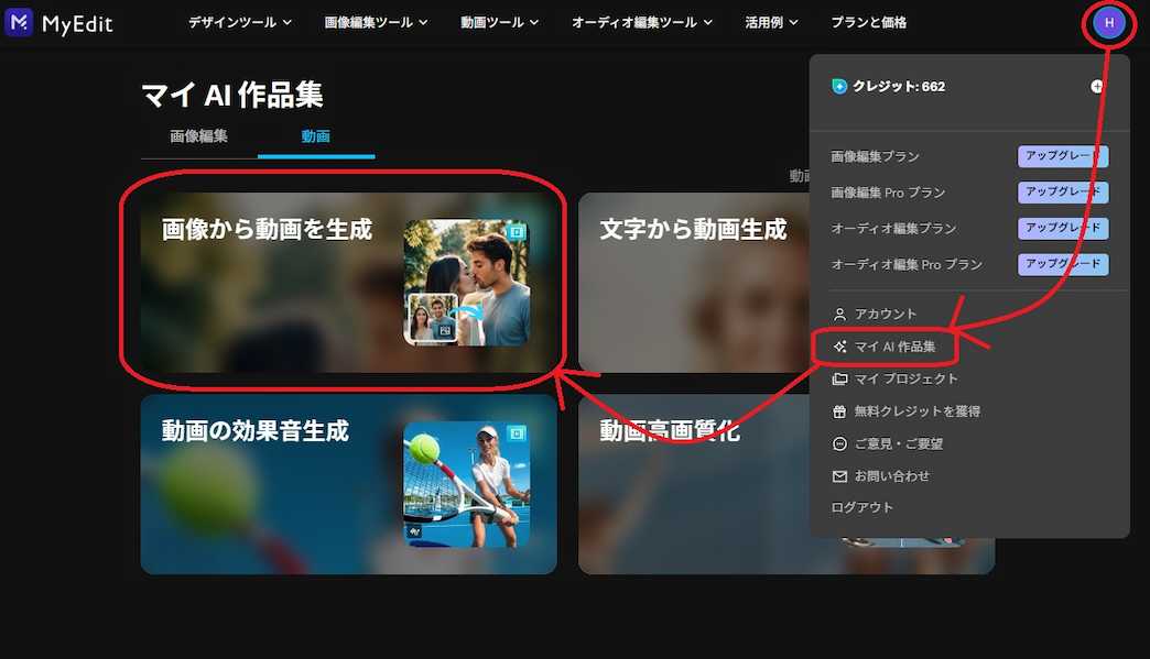 MyEdit AI画像生成 動画に変換する 閉じてしまった場合