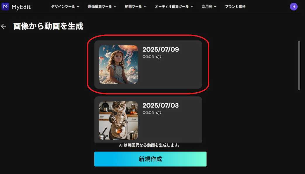 MyEdit AI画像生成 完成品位置