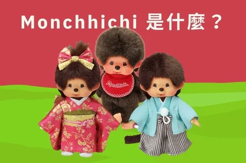 蒙奇奇是什麼？Monchhichi 角色＆由來介紹，再教你生成超萌短片！