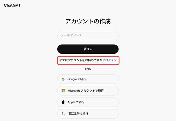 Sora アカウント作成 2