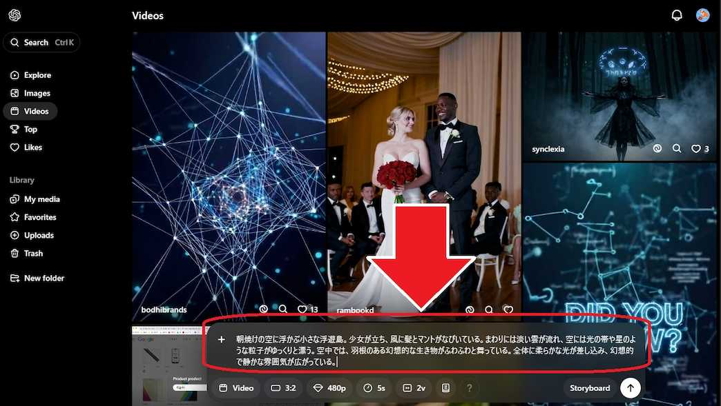 Sora 動画生成 プロンプト入力