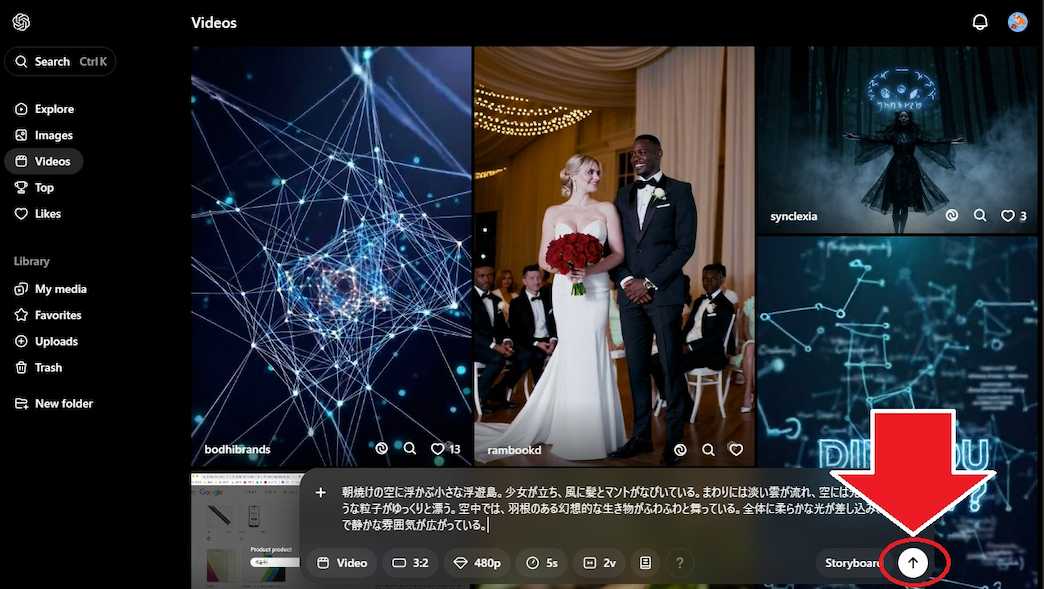 Sora 動画生成 クリックして動画を生成