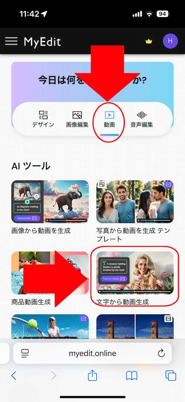 MyEdit 画像編集 文字から画像生成