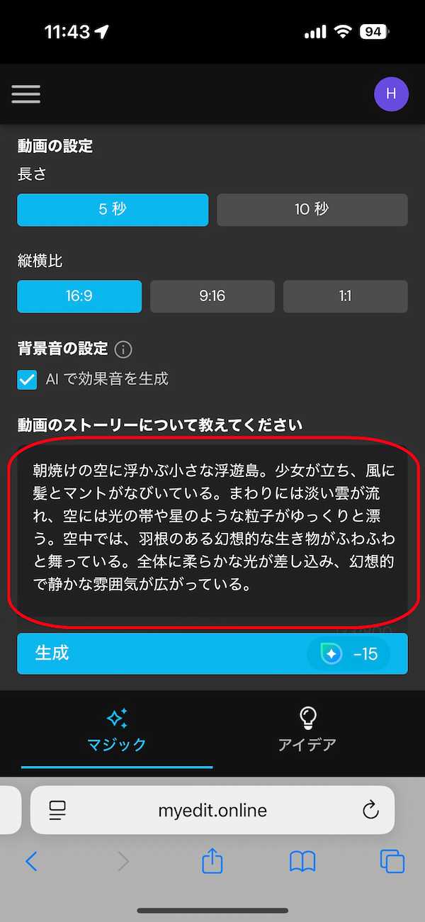 MyEdit AI画像生成 プロンプトを入力
