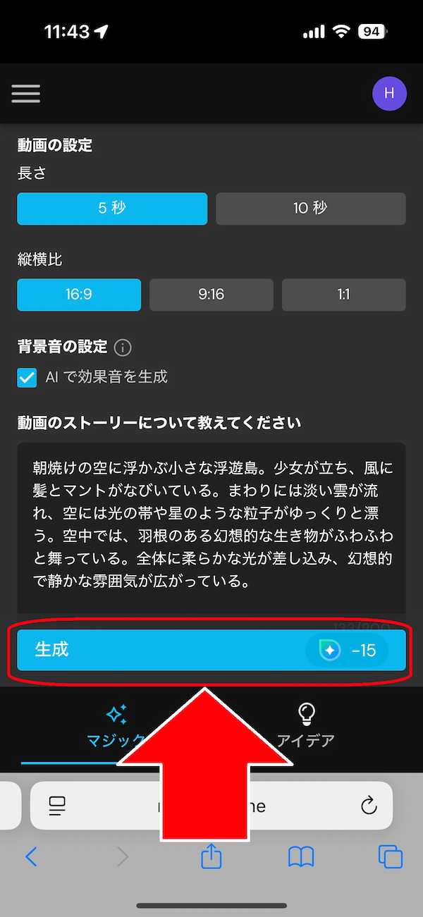 MyEdit AI画像生成 生成