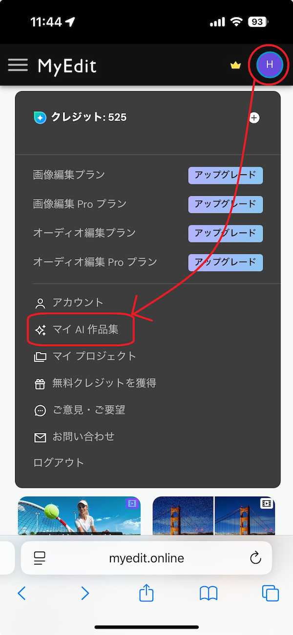 MyEdit AI画像生成 完成した動画を見る