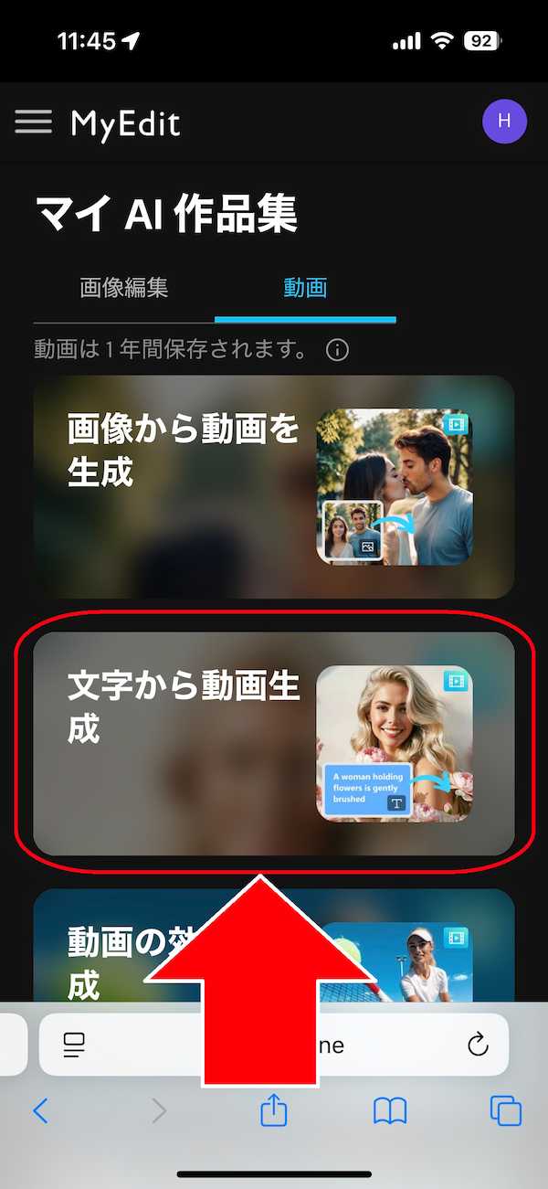MyEdit AI画像生成 完成した動画を見る 2
