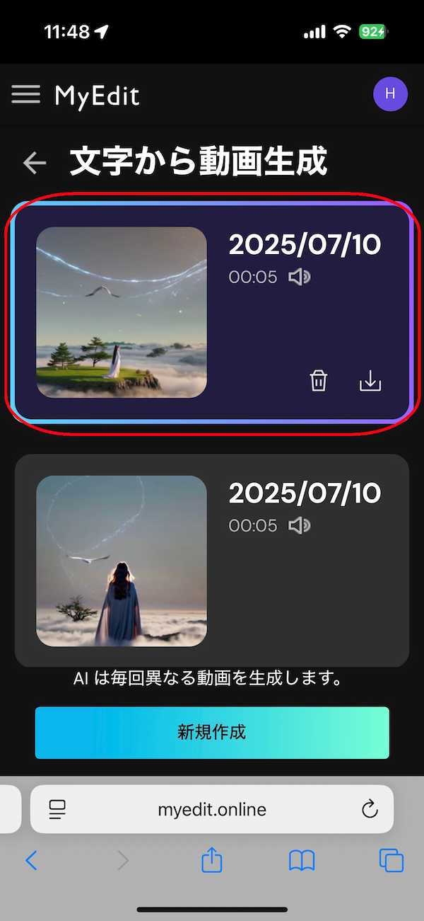 MyEdit AI画像生成 作成した動画をタップ