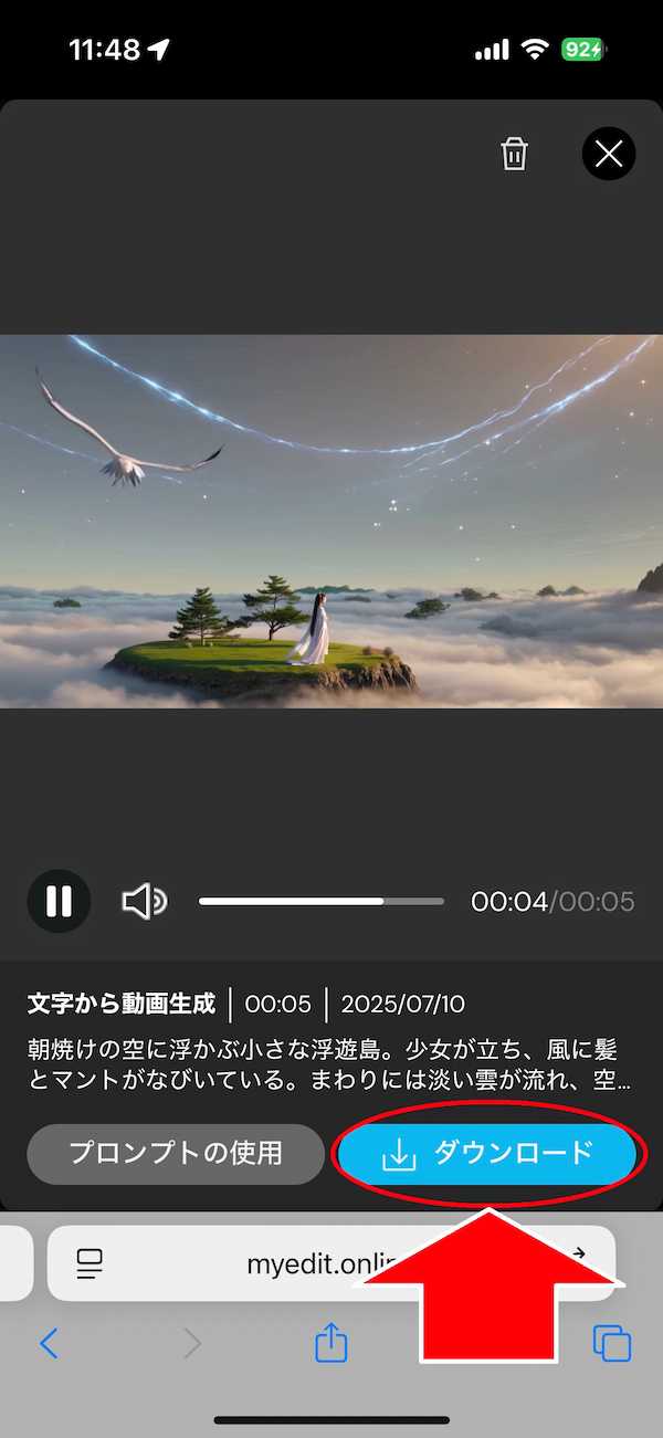 MyEdit AI画像生成 保存