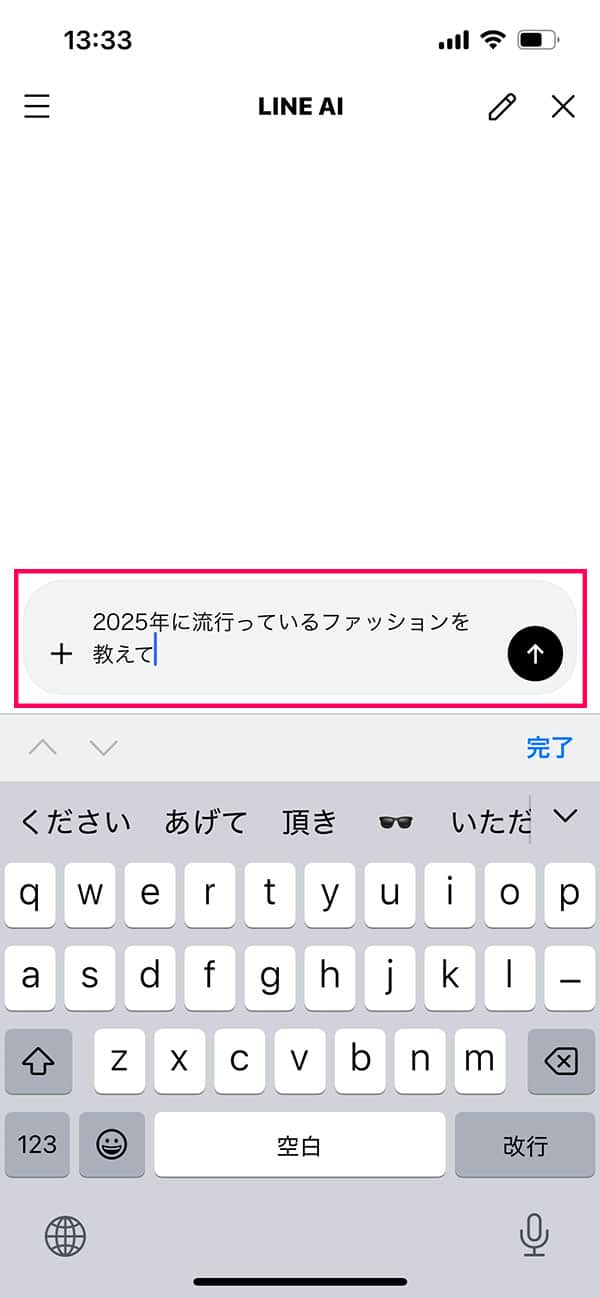 LINE AI AIに質問